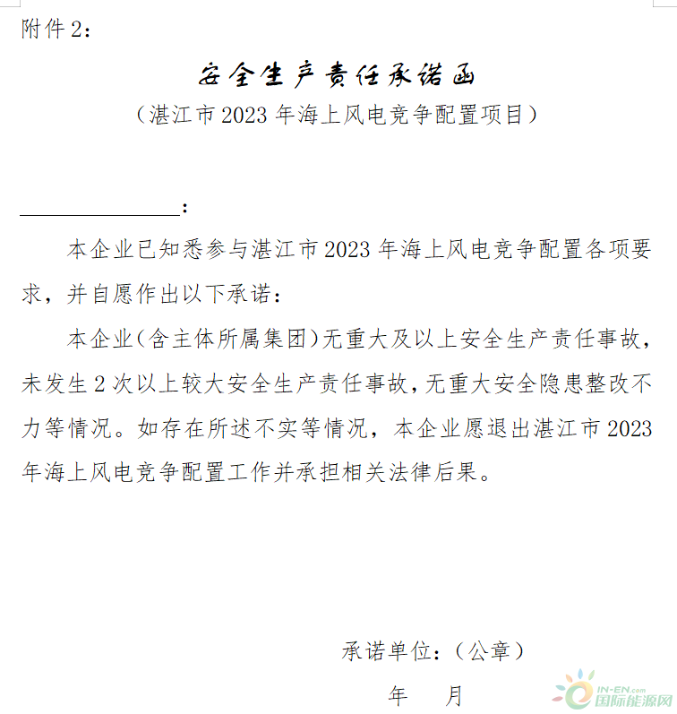 700mw！广东湛江市海上风电项目启动竞配