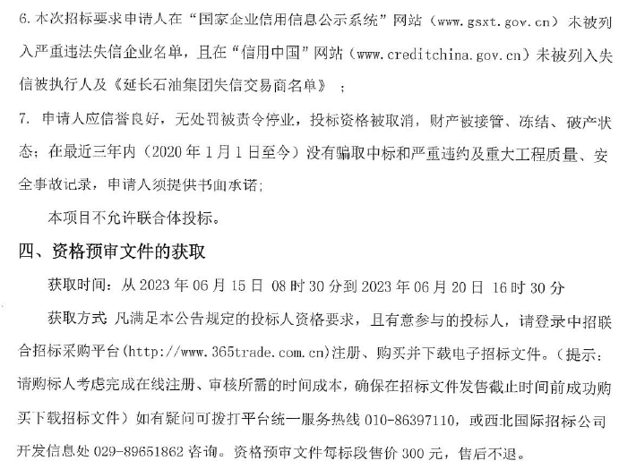 陕西西安液化天然气应急储备调峰项目总体工程施工总承包资格预审公告