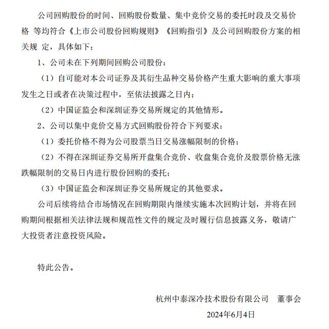 中泰股份：累计回购股份339.745万股，占总股本的0.89%