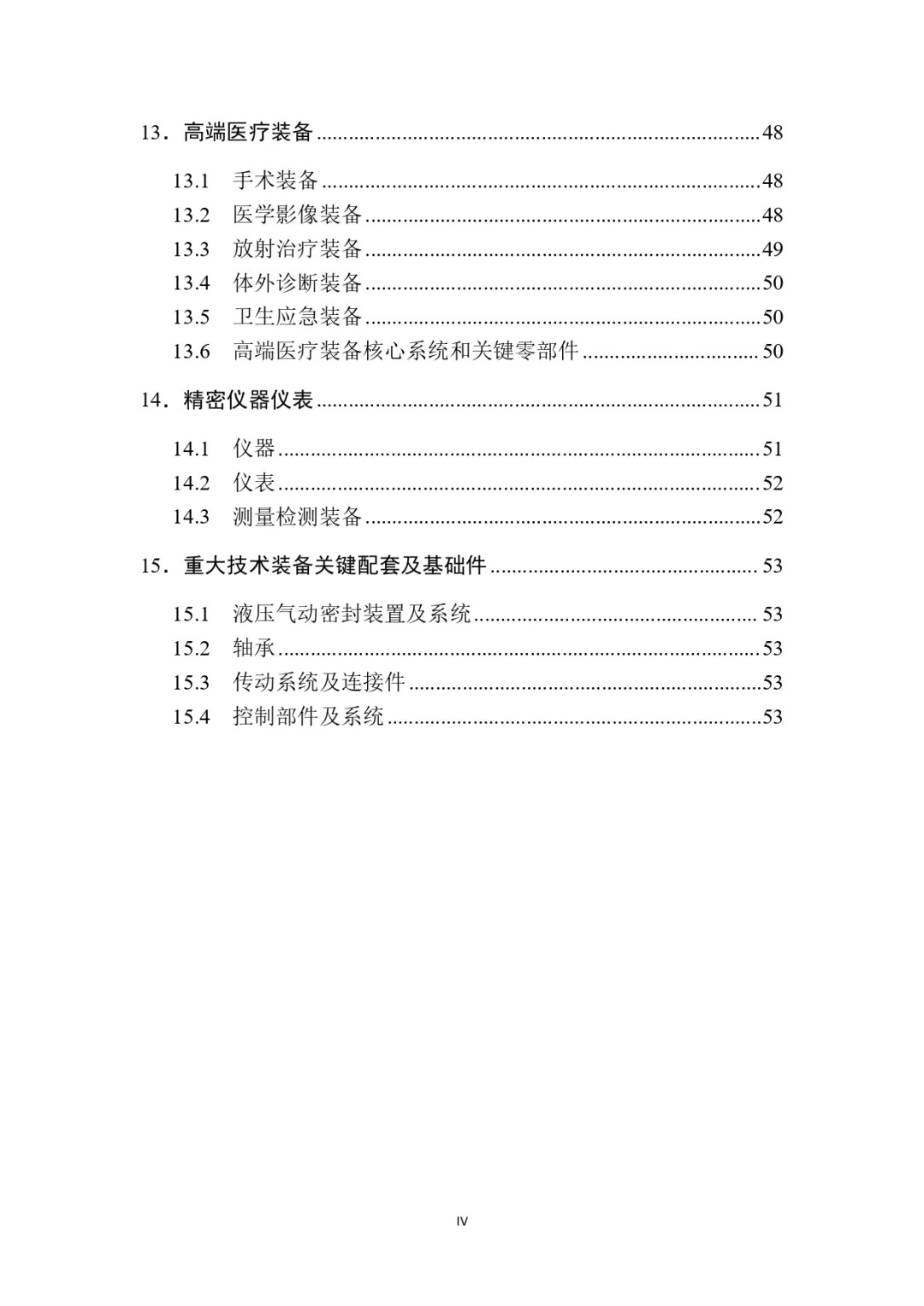 四类储能系统列入！工信部首台（套）重大技术装备推广目录（2024年版）