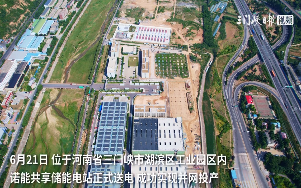 50mw/100mwh！豫西首个共享储能电站顺利投运