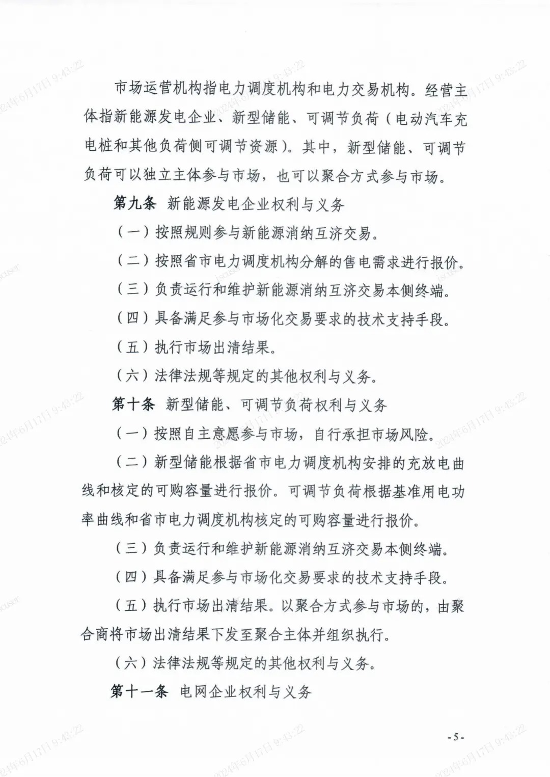 独立储能：作为买方报量报价参与长三角省市间富余新能源消纳互济交易