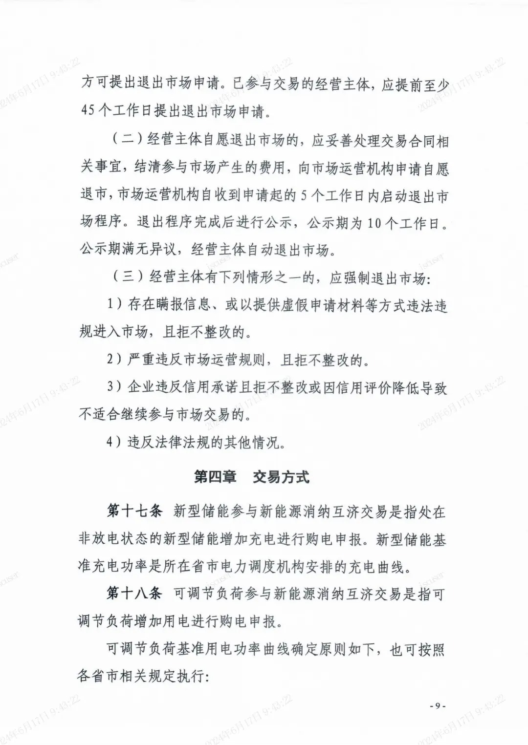 独立储能：作为买方报量报价参与长三角省市间富余新能源消纳互济交易