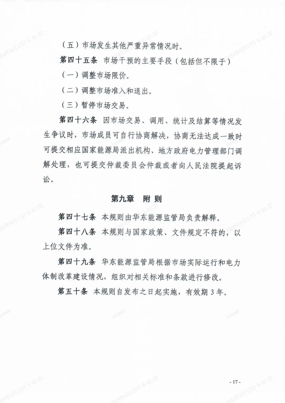 独立储能：作为买方报量报价参与长三角省市间富余新能源消纳互济交易